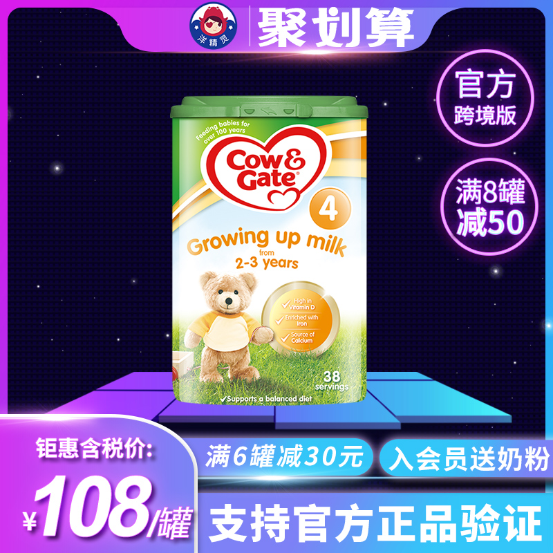 [免税]英国原装进口Cow & Gate牛栏4段婴儿奶粉 800g 2岁以上在类目 奶粉/辅食/营养品/零食, 婴幼儿牛奶粉中 - 来自Buy2taobao.com提供专业的淘宝代购服务