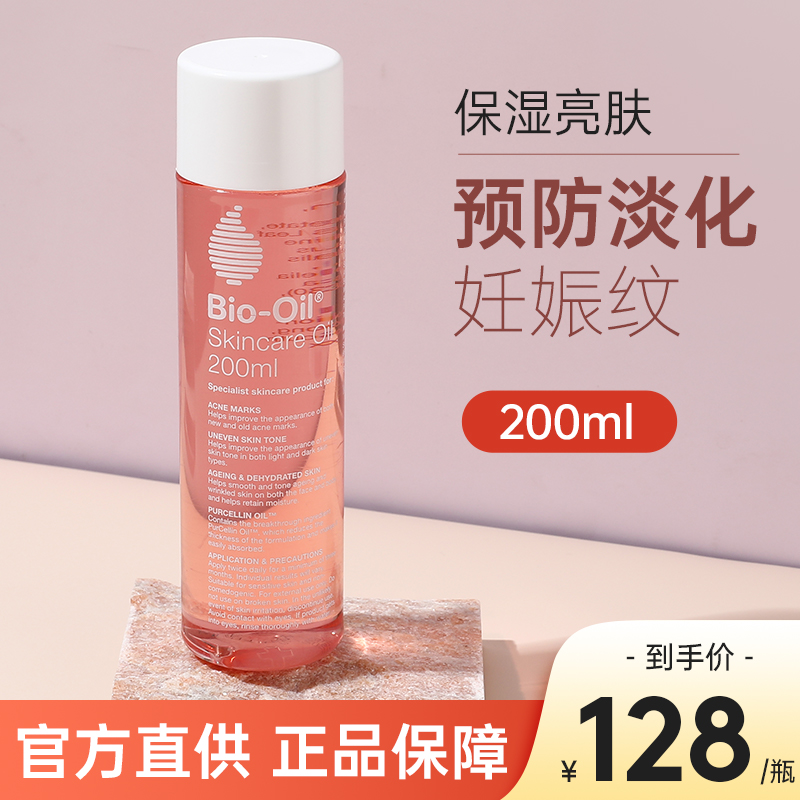 Bio Oil百洛油孕妇专用预防妊娠纹油产后修复淡化妊娠纹乳霜200ml