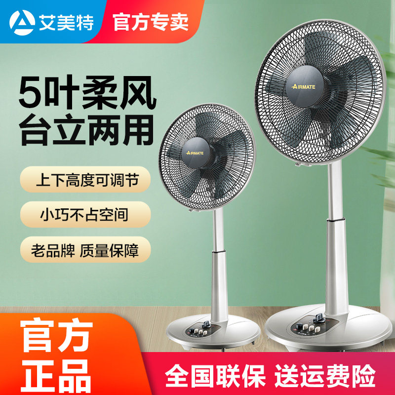 艾美特电风扇家用12寸台立扇台扇静音小型落地扇节能循环空气遥控