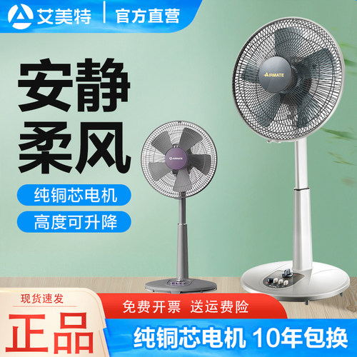 艾美特电风扇家用静音节能台式