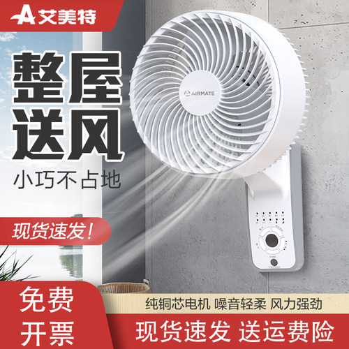 艾美特循环遥控电风扇涡轮