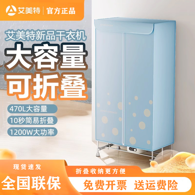 艾美特折叠干衣机家用烘干机速干衣双层大容量烘被套回南天烘衣机