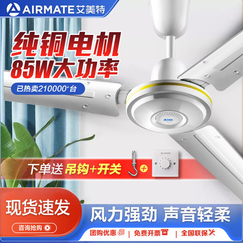艾美特吊扇48寸大风力纯铜电机
