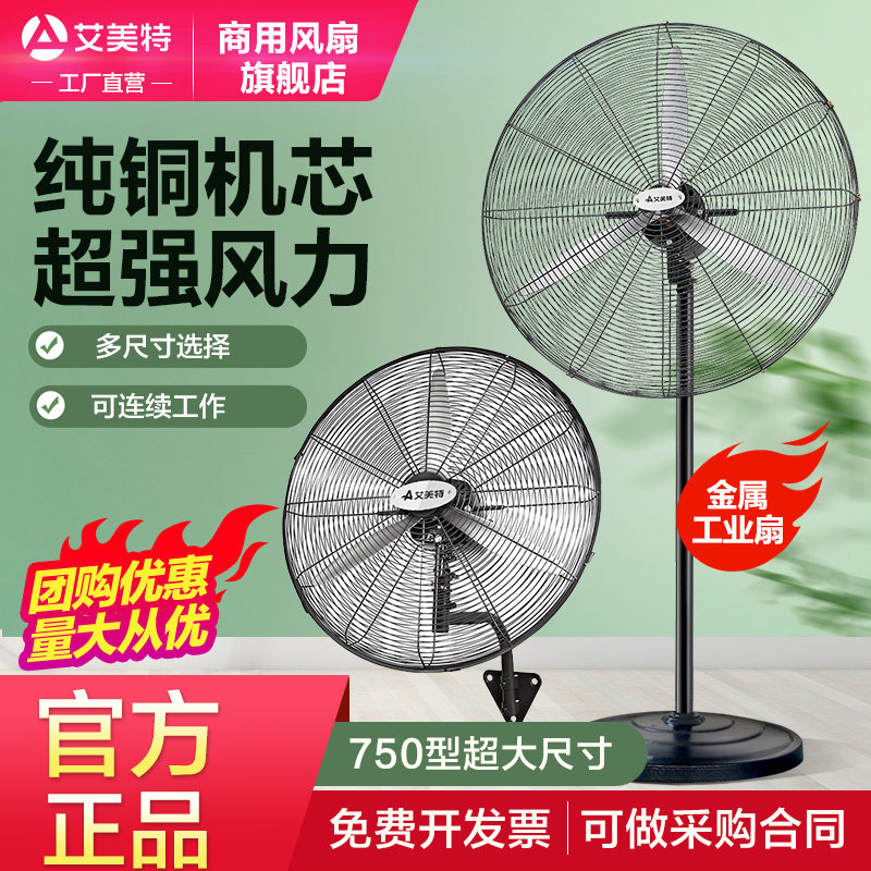 艾美特牛角扇工业风扇强力落地扇大功率壁挂工业扇商用壁扇电风扇 - 实物图