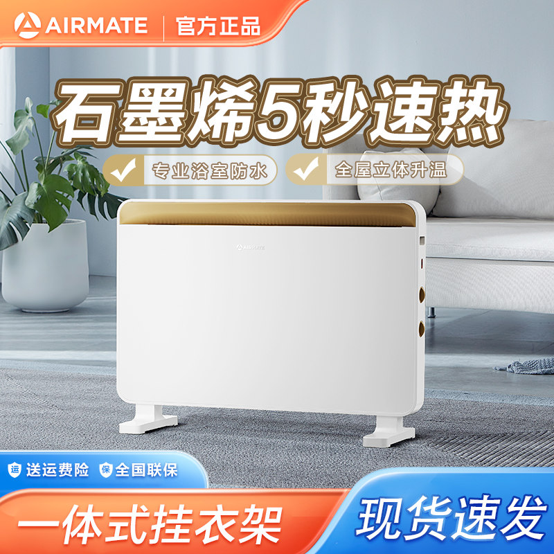 艾美特取暖器HC20-K1欧式快热炉玻璃面板电暖器石墨烯发热体防水