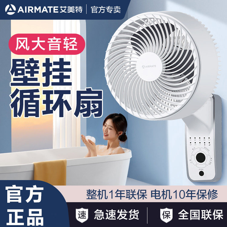 艾美特空气循环扇FW23-R7壁扇家用壁挂式电风扇挂壁遥控摇头墙壁