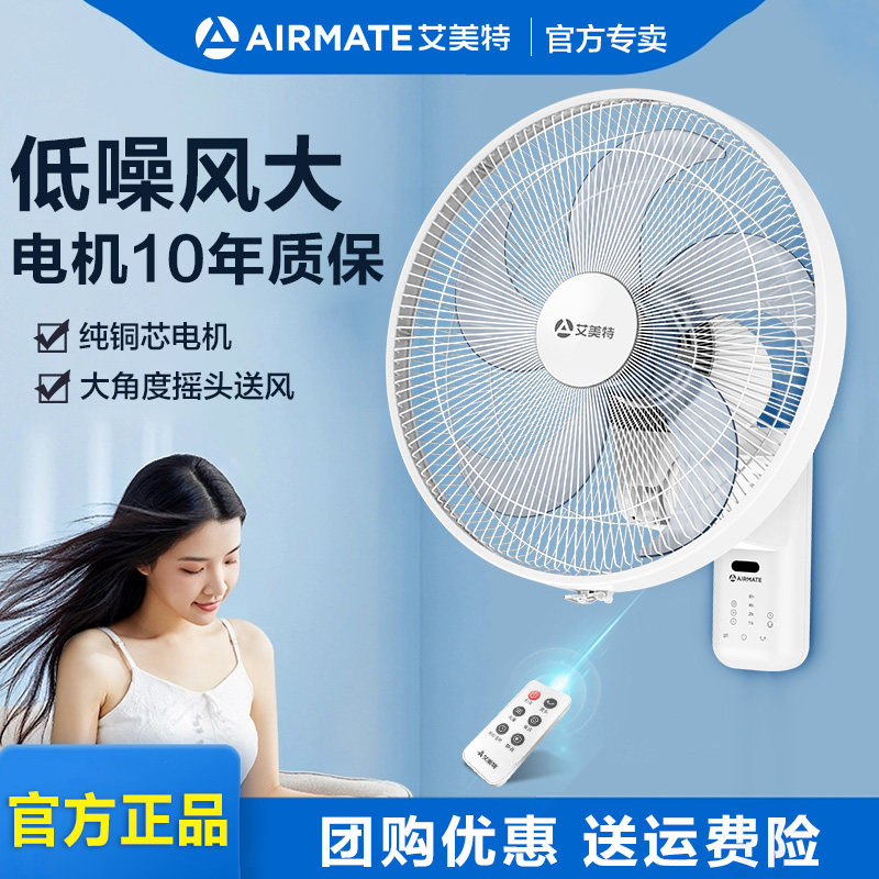 艾美特壁扇家用16寸壁挂式电风扇宿舍静音大风力墙壁挂扇厨房餐厅