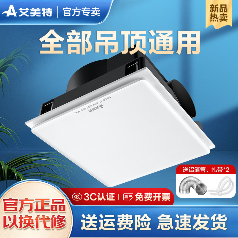 艾美特排气扇集成吊顶石膏板排风扇商用卫生间厕所静音吸顶换气扇