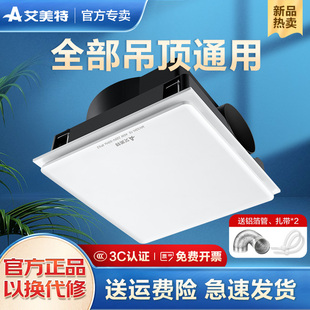 艾美特排气扇集成吊顶石膏板排风扇商用卫生间厕所静音吸顶换气扇