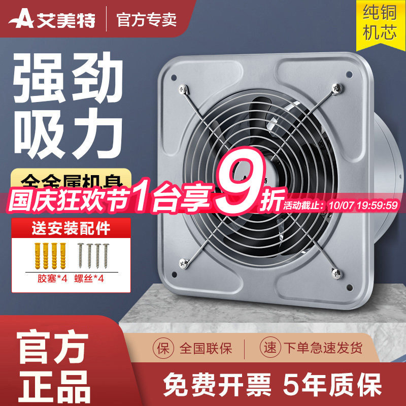 艾美特大吸力低噪音墙壁式排气扇										