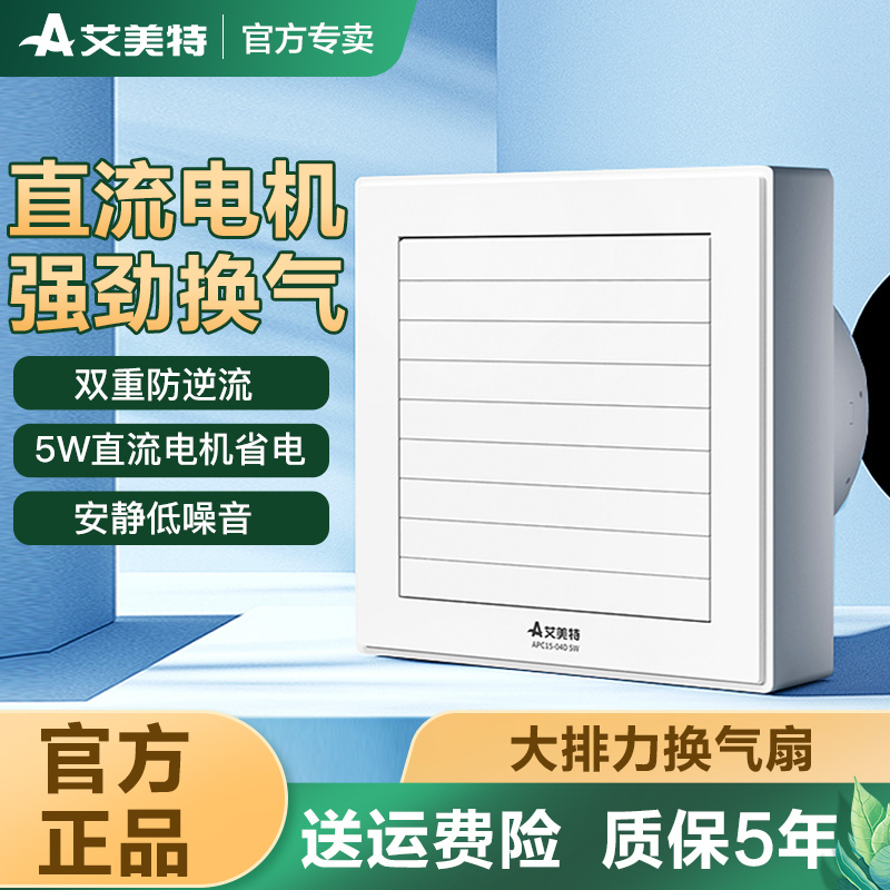 艾美特墙窗式排气扇智能延时换气扇除湿抽风机浴室卫生间抽湿干燥