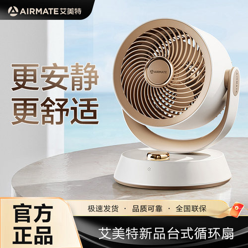 艾美特台式循环扇摇头