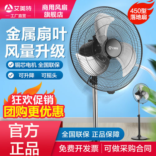 艾美特工业扇450金属落地扇
