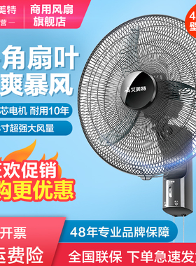 艾美特壁扇18寸超大风力家用壁挂式电风扇摇头客餐厅FW4517A牛角