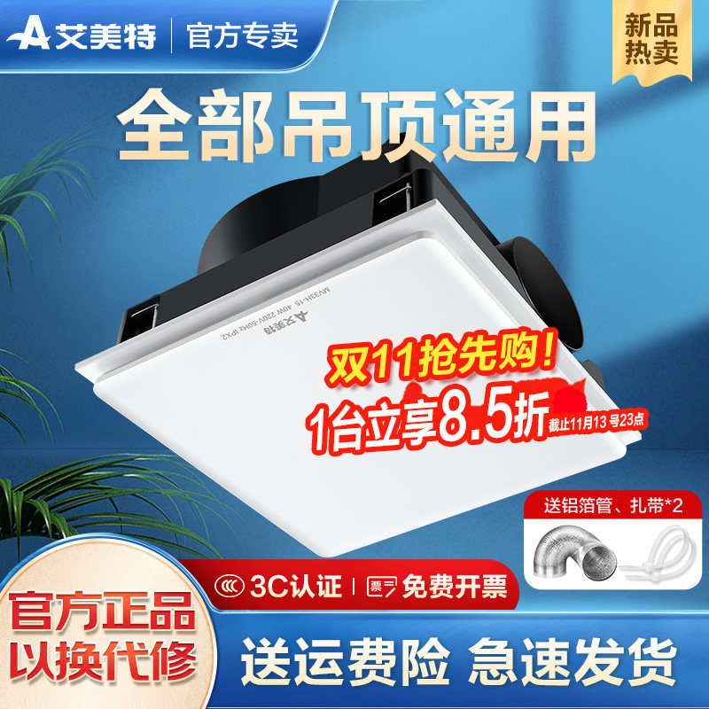 艾美特排气扇集成吊顶石膏板排风扇商用卫生间厕所静音吸顶换气扇
