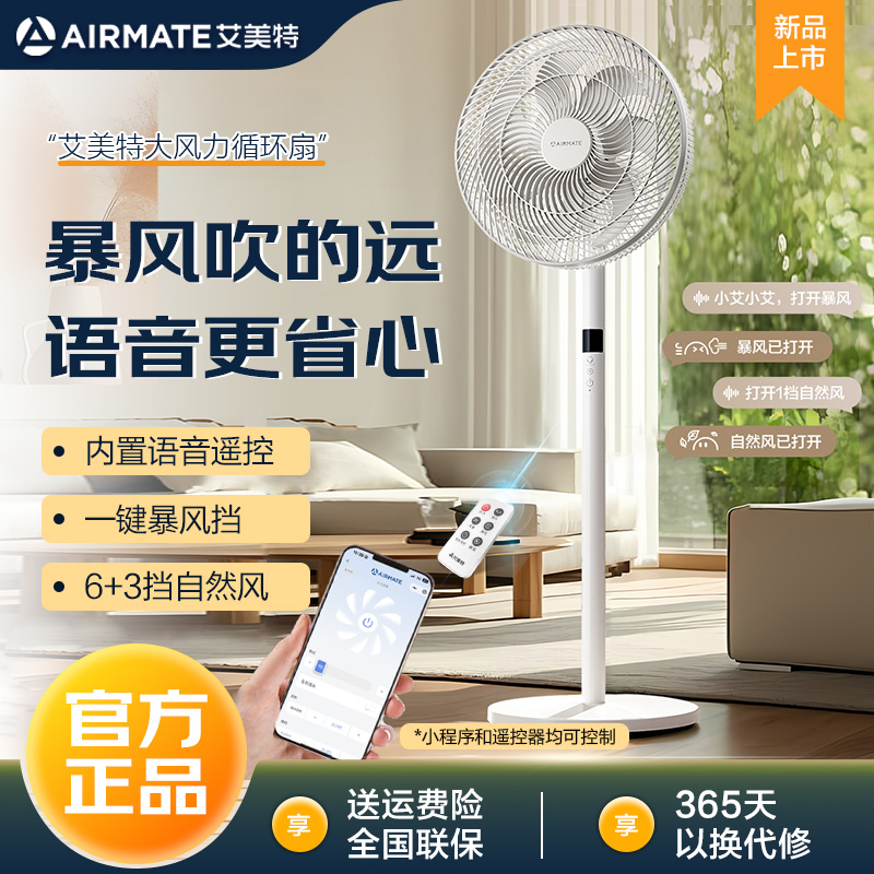 艾美特电风扇台立扇遥控语音