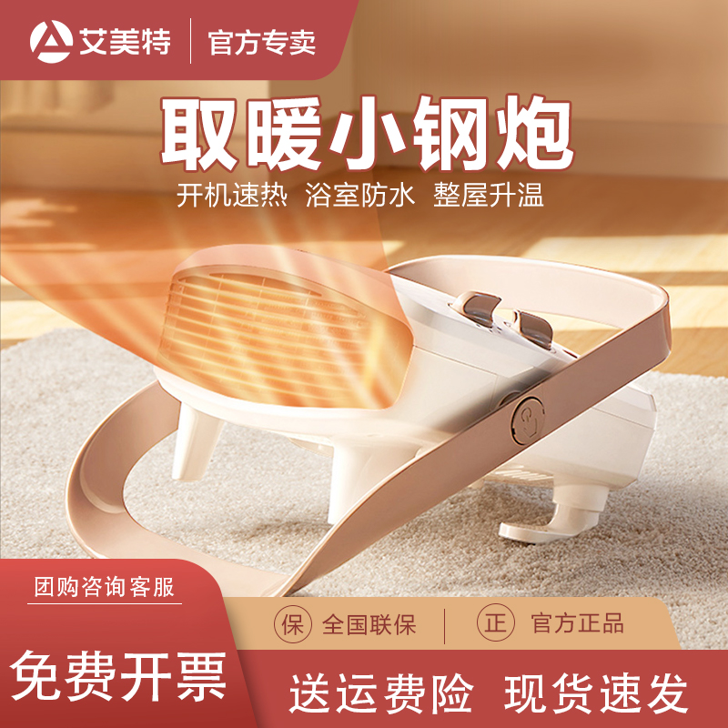 家用浴室暖风机艾美特