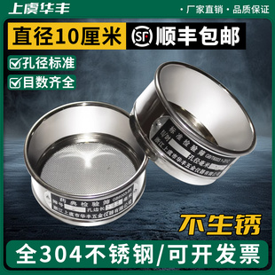 直径10厘米全304不锈钢双层冲框标准筛实验室分样筛检验筛药典筛