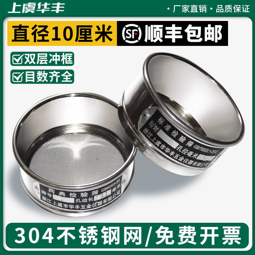 顺丰包邮华丰标准筛304不锈钢网