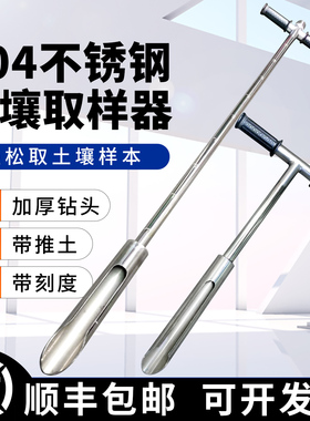 土壤采样取土器原状取土钻加厚304不锈钢环刀取土器荷兰采土钻带