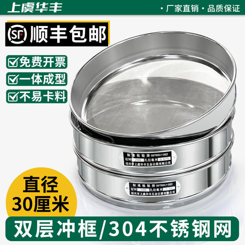 顺丰包邮华丰标准筛304不锈钢网