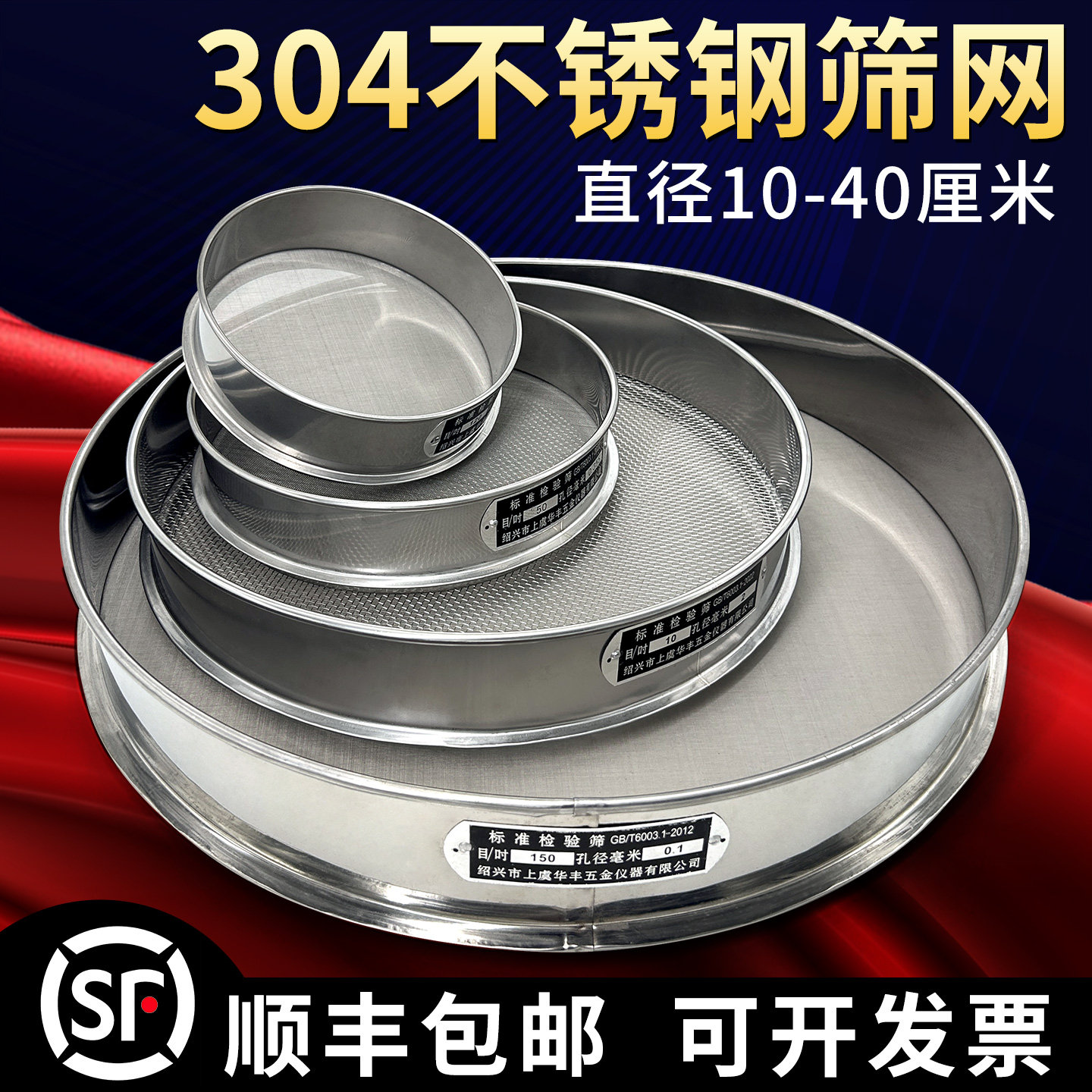 10-40cm检验筛筛网实验室标准筛304不锈钢过滤网面粉筛分样筛子,五金/工具,工业过滤网/筛网,淘宝优惠券,粉丝福利购,淘宝优惠卷