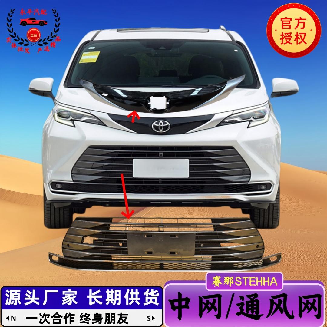 赛那前杠中网通风网高配烤漆