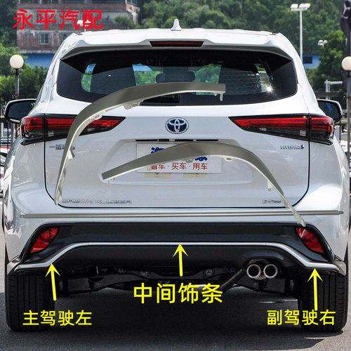 史博思皇冠陆放后保险杠饰条原厂