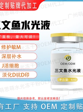 三文鱼水光院线专用修护J活细胞