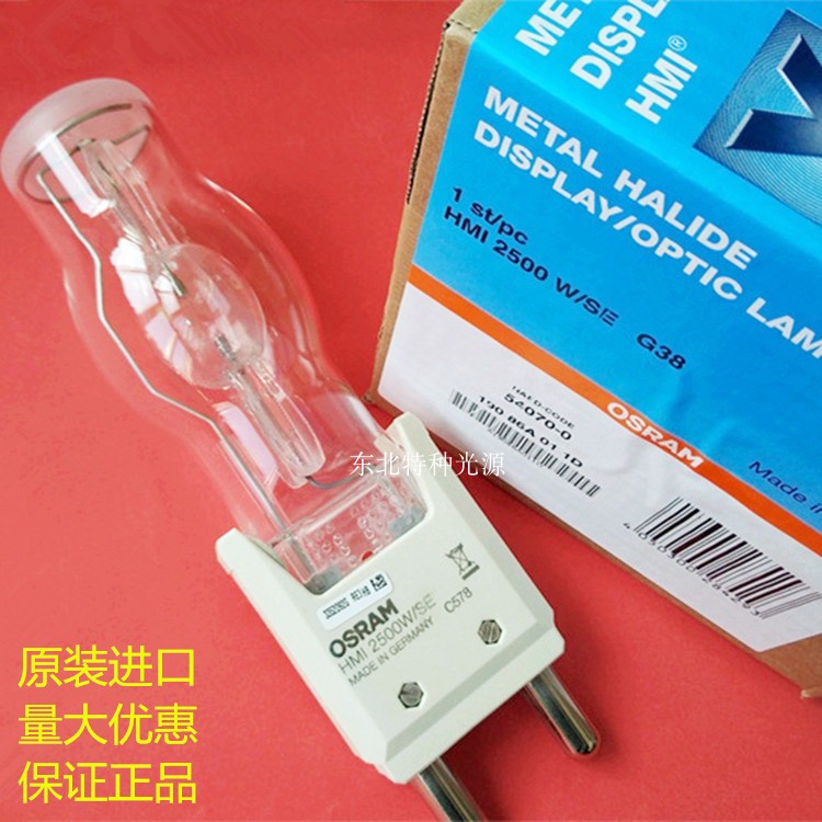 欧司朗 OSRAM HMI 2500W/SE舞台灯 2500W镝灯灯泡追光灯泡-封面