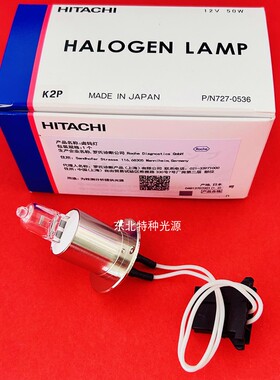 原装HITACHI日立008灯泡727-0536 12V50W 生化仪罗氏 C311/C6000