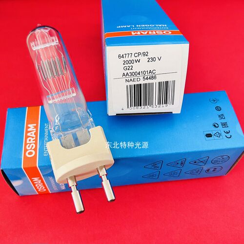 正品 欧司朗/OSRAM 影视卤素灯64777 230V2000W G22 CP/92 舞台灯