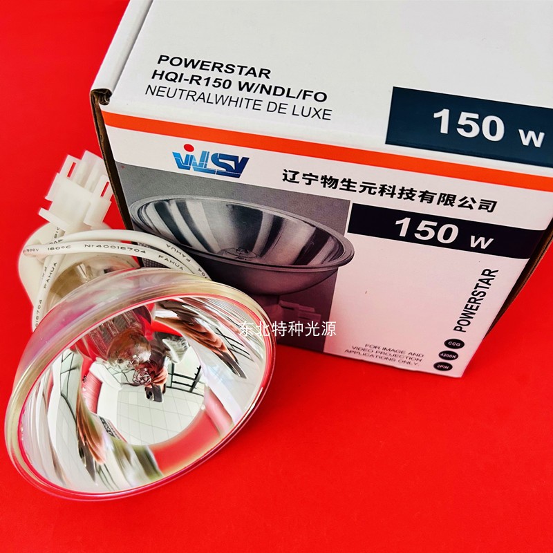 WSY HQI-R 150W/NDL/FO 光纤灯泡 150W 大灯杯灯碗 背投灯 舞台灯