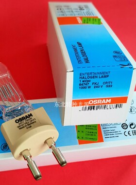 原装 OSRAM欧司朗 64747 CP/71 240V1000W G22 影视摄影聚光灯泡