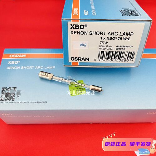 OSRAM欧司朗 XBO 75W/2  显微镜短弧氙灯灯泡 75W氙灯光源