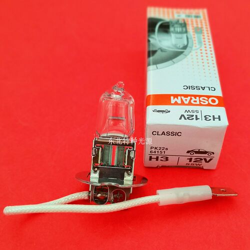 欧司朗  OSRAM 12V55W  64151 H3 带铁盘线 光学灯泡 车灯