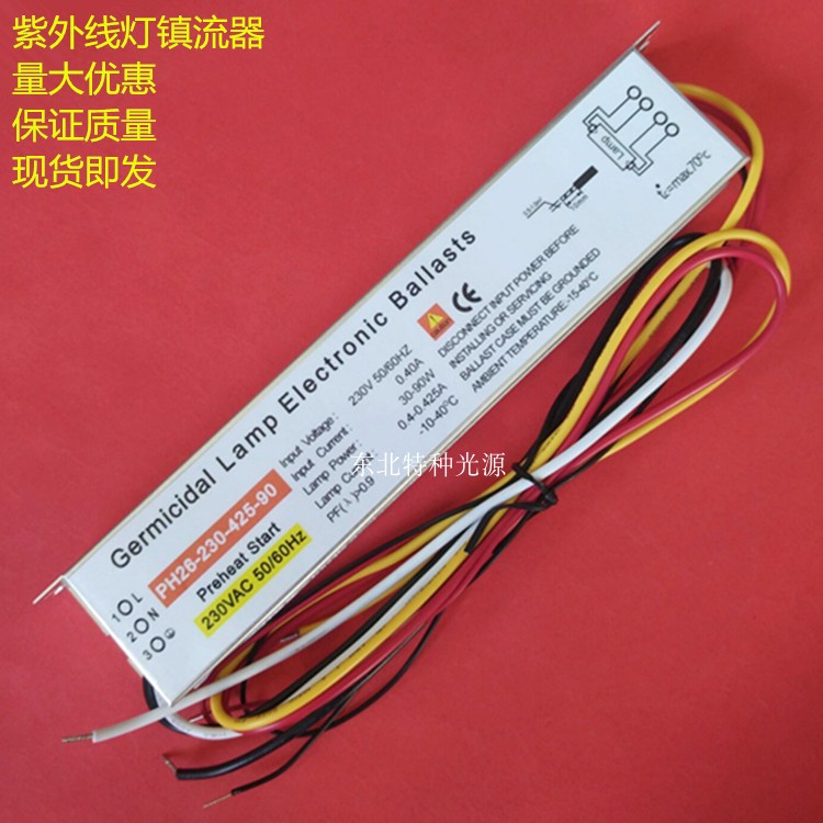 G67T5L/4紫外线灯用镇流器PH26-230-425-90 水处理灯管镇流器90W
