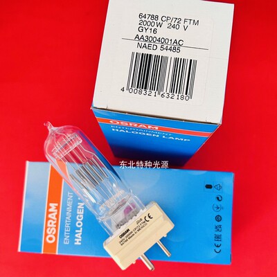 欧司朗osram 64788 CP/72 FTM 240V2000W影视卤素灯GY16脚舞台灯