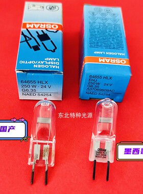 原装欧司朗OSRAM 64655 24V250W 显微镜投影仪灯泡 光学仪器灯泡