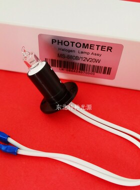 宁波美康 生化分析仪12V20W光源MS680/600/800 Ms880B灯泡
