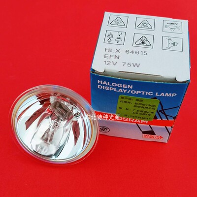 OSRAM欧司朗 64615HLX 12V75W 网屏SG818电分机灯泡胃镜灯泡