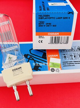 欧司朗osram 64777 CP/92 230V2000W G22 影视卤素灯 舞台灯泡
