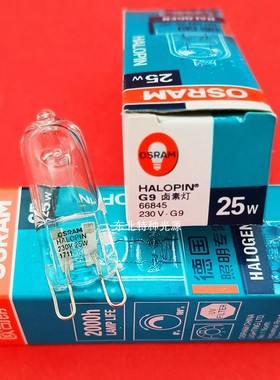 欧司朗osram 66845 230V25W G9 台灯吊顶射灯壁灯灯泡 卤素灯