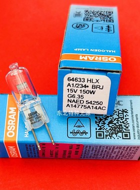 欧司朗HLX64633 15V150W G6.35卤素灯珠幻灯机卤钨灯泡NADE 54250