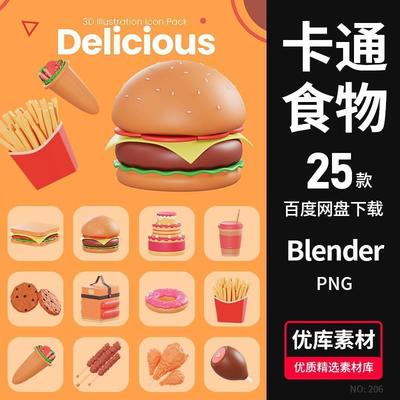 Blender卡通食物3D模型资产库汉堡薯条鸡腿PNG免扣透明素材包图标