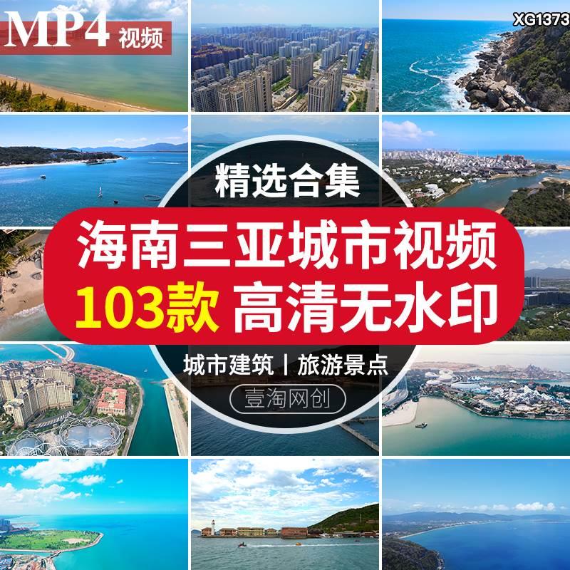 海南岛三亚航拍风景宣传片海岸线城市自然风光旅游地标短视频素材-封面