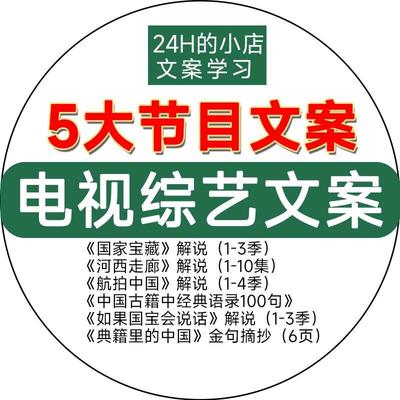 综艺解说词文案电视纪录片主持人语录旁白素材航拍中宝藏