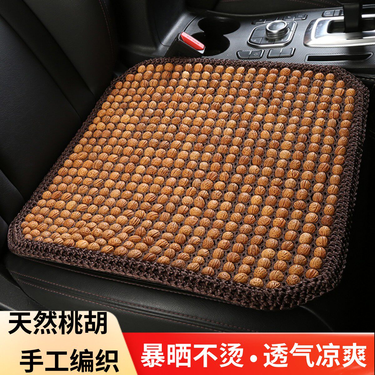 桃核汽车坐垫夏季凉垫野生桃胡菩提单片通风透气小蛮腰三件套