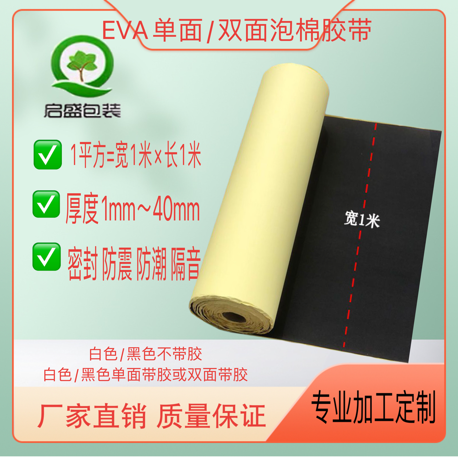 EVA泡棉卷材单面背胶泡沫加厚加硬强粘减震胶垫环保防静电EVA材料