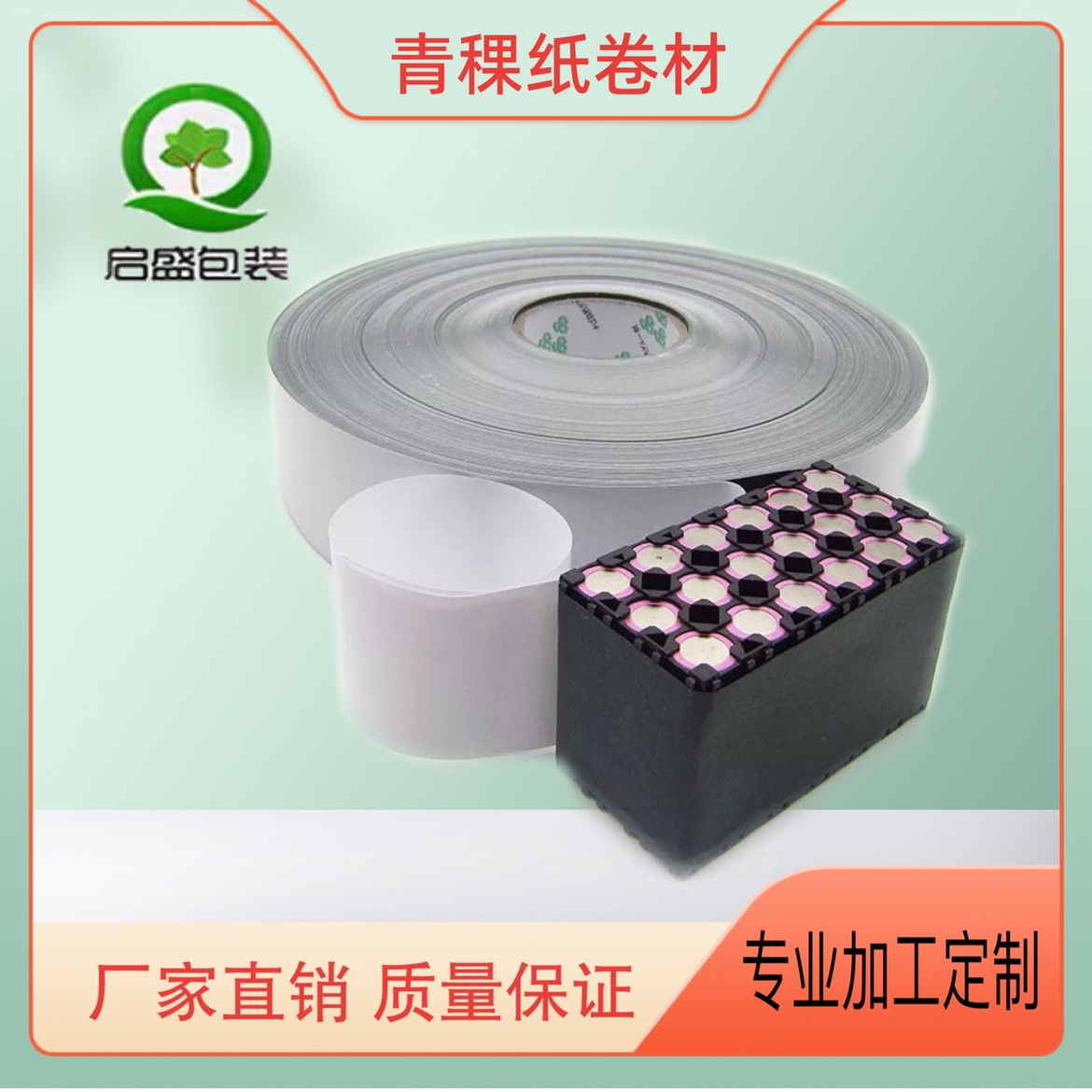 18650青稞纸背胶卷材动力电池绝缘青壳复合纸防火阻燃绝缘纸批发